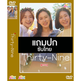 ดีวีดี / Flash Drive ซีรี่ย์เกาหลี Thirty Nine (2022) ซับไทย (แถมปก)