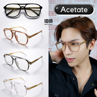 กรอบแว่นตาอะซิเตท (Acetate) แข็งแรง, ทนทาน, สีไม่ลอก มีบริกา…