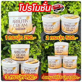 ครีมอาบูตินGK(ขนาด500กรัม)ของเเท้100%