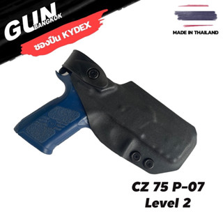 ซองปืนพกนอก Level 2 CZ 75 P-07 วัสดุ KYDEX งาน Made in Thailand 100% สั่งปรับแต่งได้ตามต้องการ