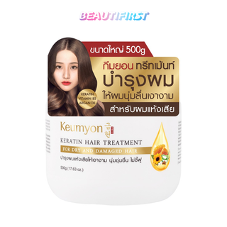 ทรีทเม้นท์ KEUMYON KERATIN HAIR TREATMENT