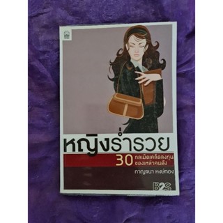 หญิงร่ำรวย     *****