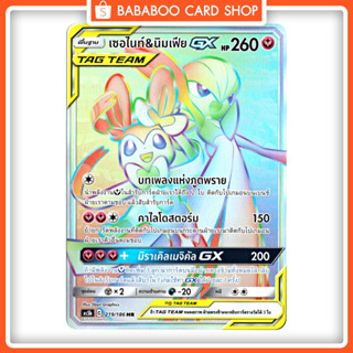 เซอไนท์ &amp; นิมเฟีย GX HR Full Art Card การ์ดโปเกมอน ภาษาไทย Pokemon Card Thai Thailand ของแท้ GX