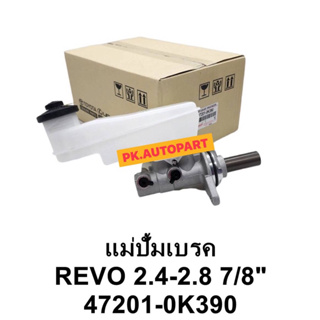 แม่ปั็มเบรคแท้โตโยต้ารีโว่Toyota Revo 2.4-2.8 7/8”