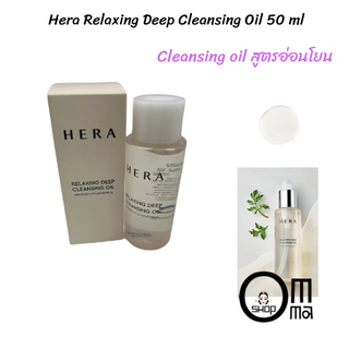 Hera Relaxing Deep Cleansing Oil 50 ml