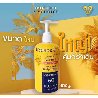 กันแดดมายช้อยส์ ขวดปั๊ม 450 กรัม Mychoice sunscreen SPF50 vitamin E 60 Plus