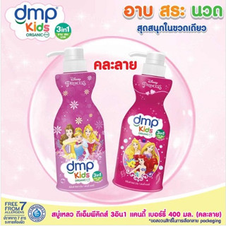 DMP คิดส์ ทรีอินวัน แคนดี้เบอร์รี่ 400 มล. (คละลายให้ค่ะ)