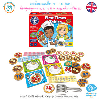 GM Kids (ของแท้อังกฤษ พร้อมส่ง 5 - 8 ขวบ) บอร์ดเกมเด็ก ท่องสูตรคูณ First Times Tables (Orchard Toys)