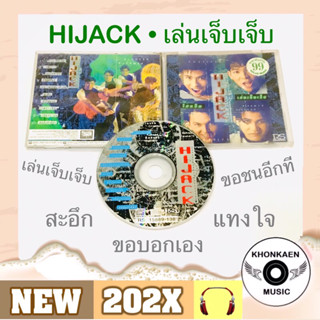 CD เพลง ไฮแจ็ค Hijack อัลบั้ม เล่นเจ็บเจ็บ มือ 2 สภาพดี โค้ด MPO ASIA ลิขสิทธิ์ถูกต้อง (ปี 2536)