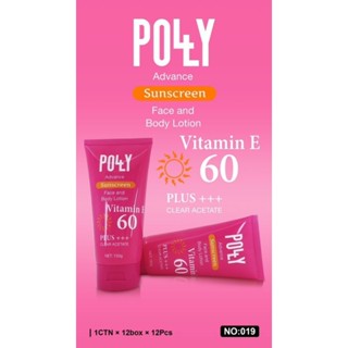 กันแดดpolly sunscreen vitamin e 60+++