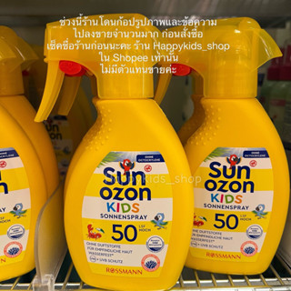 ครีมกันแดดสำหรับเด็กและทารกจากเยอรมนี Sunozon Sun milk spray Kids SPF 50