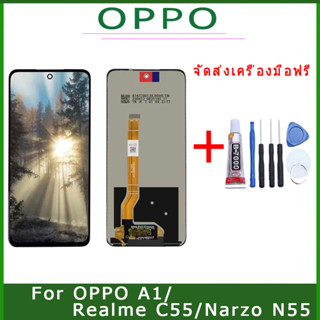 หน้าจอ OPPO A1/Realme C55/Narzo N55  แถมชุดไขควงกับกาวติดหน้าจอ