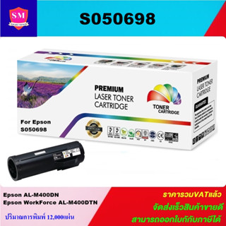 ตลับหมึกโทนเนอร์เทียบเท่า Epson S050698/S050697(ราคาพิเศษ) FOR Epson AL-M400DN/Epson WorkForce AL-M400DTN