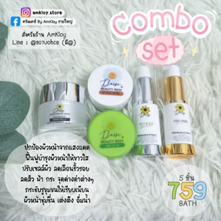 ครีมเดซี่ (จัมโบ้ครบเซ็ต) ฟื้นฟูปรับสภาพผิว ลดสิว ฝ้า ริ้วรอย รอยดำต่างๆ ปกป้องผิวจากแสงแดด