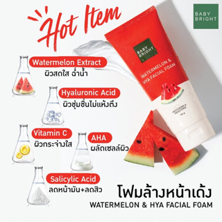 Baby Bright Watermelon &amp; Hya Facial Foam เบบี้ไบร์ท วอเตอร์ เมล่อน แอนด์ ไฮยา เฟเชียล โฟม 160 กรัม