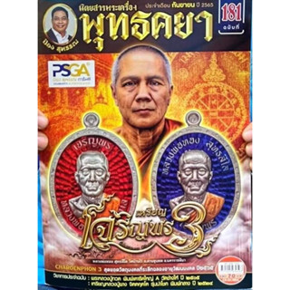 ❤️ลุ้นเนื้อซีลเดิม❤️เจริญพร3 หลวงพ่อทอง สุทธฺสีโล วัดบ้านไร่ PSGAอาป๋องสุพรรณการันตรี รับประกันพระแท้100%