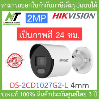 Hikvision กล้องวงจรปิด 2MP ภาพสี 24 ชม. รุ่น DS-2CD1027G2-L เลนส์ 4mm BY N.T Computer