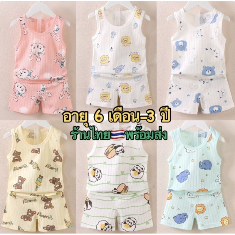 H707 ชุดเซทเด็กเสื้อกล้ามเด็กสำหรับหน้าร้อน อายุ 6 เดือน-3 ปี (ชุดเซตกล้ามผ้าร่องแขนกุด)
