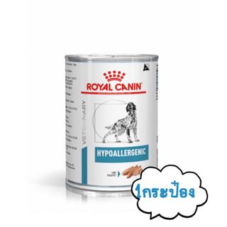 🐶Royal canin Hypoallergenic อาหารกระป๋องสำหรับสุนัขแพ้อาหาร 1กระป๋อง