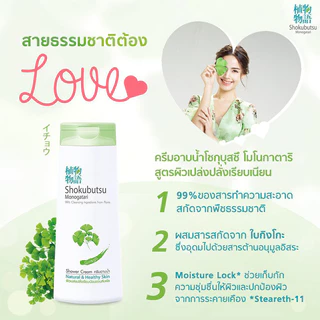 โชกุบุสซึ ครีมอาบน้ำ ผิวขาว รุ่นถุงเติม 400 มล. (แพ็คคู่ 1+1) SHOKUBUTSU SHOWER CREAM GINKGO REFILL 400 ML.