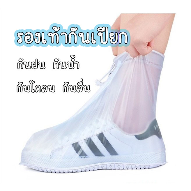 👟💦 รองเท้ากันน้ำ กันเปียก กันฝน ถุงคลุมรองเท้า  มีซิปและสายรัดข้อ พื้นยางกันลื่น ใช้ได้ทั้งผู้หญิงและผู้ชาย