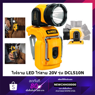 DEWALT DCL510N ไฟฉาย LED ไร้สาย 12V แบบพกพา เฉพาะตัวเครื่อง รุ่น DCL510N-XJ DCL510