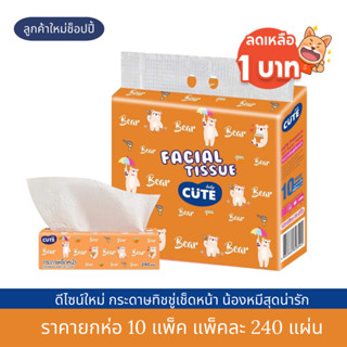 ลูกค้าใหม่ 1.- กระดาษทิชชู่ ห่อยาว กระดาษทิชชู่แกะ 1 หิ้ว 10 ห่อ(ยกแพค) ห่อละ 240 แผ่น งานหนา 3 ชั้น ทิชชู่เช็ดหน้า