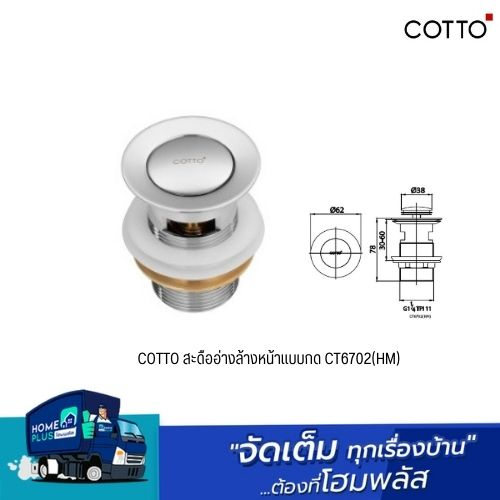 COTTO สะดืออ่างล้างหน้าแบบกด CT6702(HM)