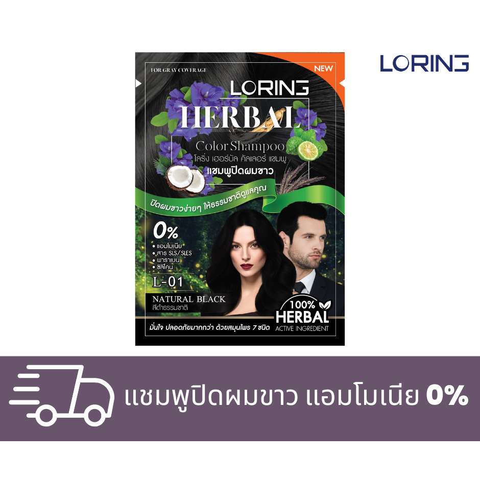 แชมพูปิดผมขาว โลริ่ง เฮอร์บัล คัลเลอร์ แชมพู ขนาด 30 มล. - รูปที่ 3