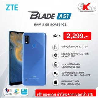 ZTE Blade A51 (3+64 GB) จอ 6.5 " แบต 3200 mah เครื่องศูนย์ไทยแท้ มีประกัน 1 ปี