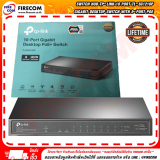 สวิตซ์ฮับ SWITCH HUB TP-Link 10 Port TL-SG1210P Gigabit Desktop Switch with 8-Port PoE  สามารถออกใบกำกับภาษีได้