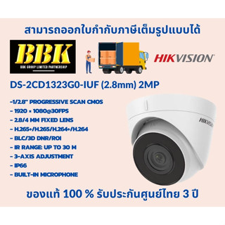 กล้องวงจรปิด Hikvision รุ่น DS-2CD1323G0-IUF (2.8mm) 2MP