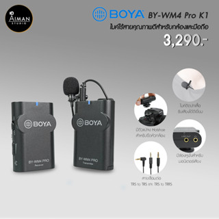 ไมค์ไร้สาย Boya WM4 Pro-K1