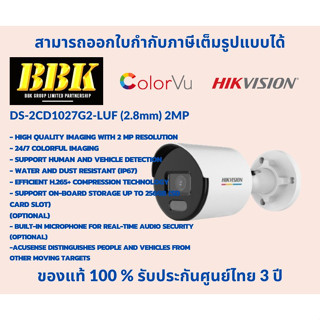 กล้องวงจรปิด Hikvision รุ่น DS-2CD1027G2-LUF (2.8mm) 2MP