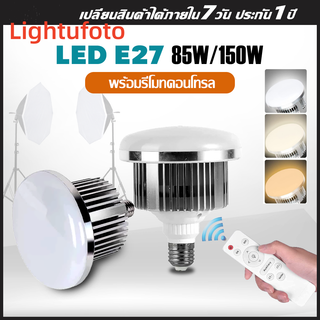 E27 85W 3200K-5500K Bi-Color Dimmable LED Light Bulb for Photo and Video Studio Lighting ไฟ ไฟสตูดิโอ ไฟถ่ายภาพ
