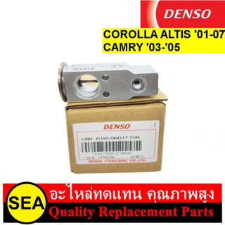 วาล์วแอร์ DENSO สำหรับ COROLLA ALTIS 01-07 , CAMRY 03-05 ALTIS, ACV 30,31 (1ชิ้น)