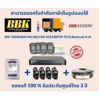 เครื่องบันทึก Hikvision รุ่น iDS-7204HQHI-M1/S(C)+กล้องวงจรปิด Hikvision รุ่น DS-2CE10DF3T-FS (2.8mm) set 4 ch.