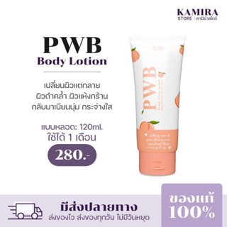 พร้อมส่ง [ไม่ระบุชื่อสินค้า] ครีม PWB ครีมทาก้น ขาหนีบขาว รอยแตกลาย รอยสิว ผิวดำด้าน รักแร้ดำ ข้อศอกตาตุ่มดำ