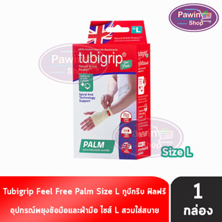 Tubigrip Feel Free Palm Support ทูบิกริบ ฟิลฟรี ข้อมือ ฝามือ Size S,M,L,XL อุปกรณ์พยุงข้อมือ 3m Futuro ซัพพอร์ต