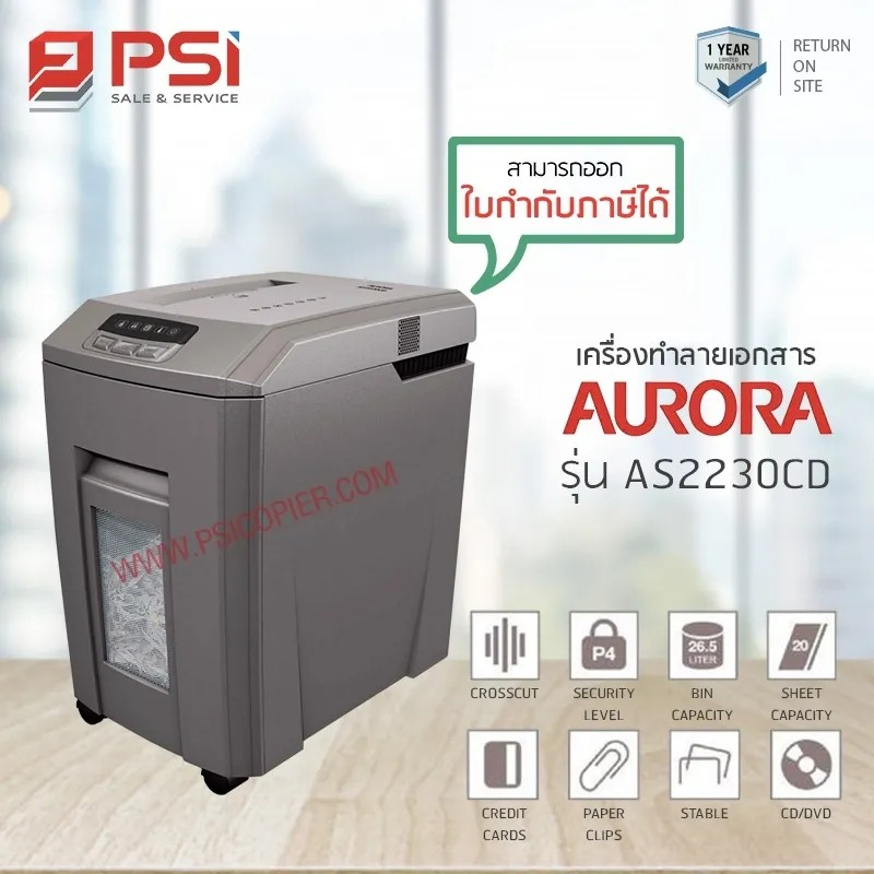 เครื่องทำลายเอกสาร AURORA รุ่น AS-2230CD