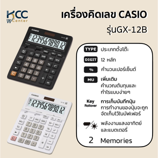 เครื่องคิดเลข CASIO รุ่นGX-12B สีดำ/สีขาว