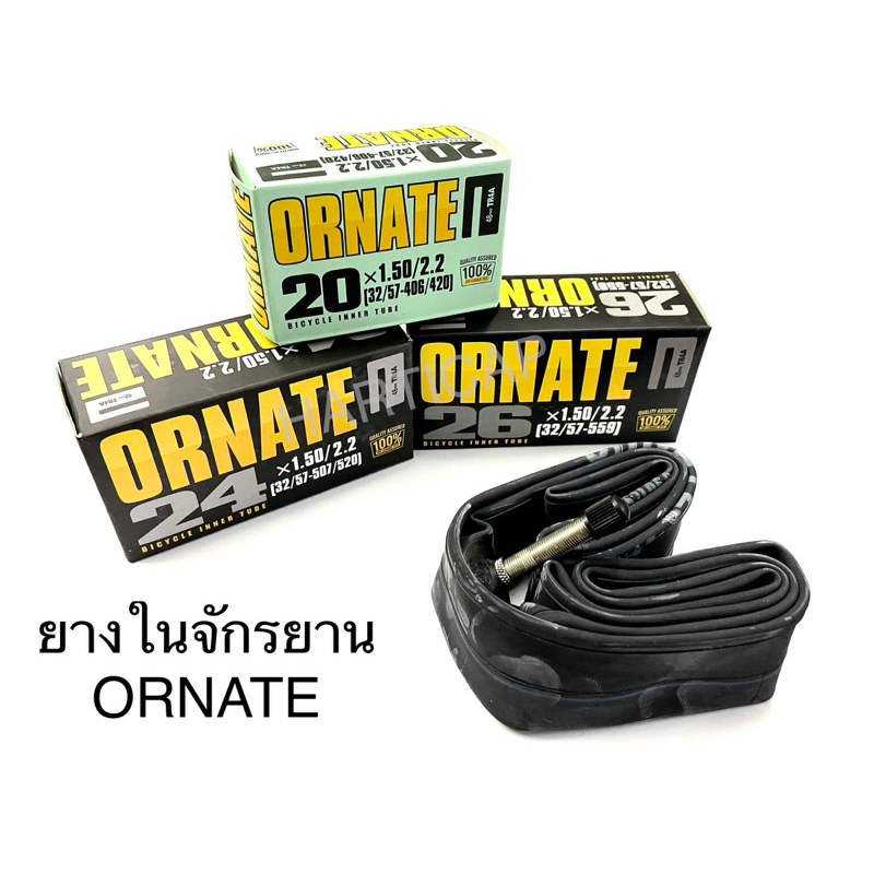ยางในจักรยาน Ornate ขนาด 20” 24” 26” ราคาต่อ1เส้น