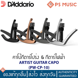 DAddario® PW-CP-10 NS Artist Capo คาโป้กีตาร์โปร่ง &amp; คาโป้กีตาร์ไฟฟ้า แบบหนีบ มีที่เก็บปิ๊กในตัว สีดำ ระดับมืออาชีพ