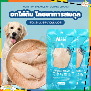 อกไก่ต้ม อาหารแมว ขนมแมว 40g อกไก่นึ่ง อกไก่ ขนมหมา ขนมสำหรับสัตว์เลี้ยง อกไก่สำหรับ ขนมสำหรับสุนัขและแมว อาหารหมา