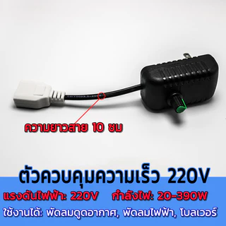 ผู้ว่าราชการพัดลมดูดอากาศ DIMMER 220V 20-390W ปรับ ควบคุมความเร็วมอเตอร์ มอเตอร์ควบคุมความเร็ว