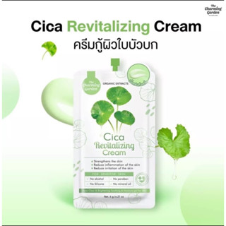 ถูกสุด‼️ของแท้ พร้อมส่ง🚛 (1ซอง) ครีมซิก้า Cica Revitalizing Cica Cream ครีมใบบัวบก กู้ผิว ใบบัวบก ลดรอย ปราบสิว อุดตัน