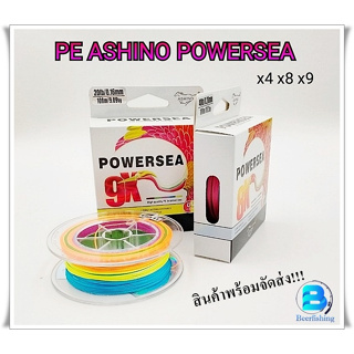 PE9ตกปลา สายพีอี อาชิโน่(ASHINO POWERSEA) ถัก4/ถัก8/ถัก9 ขนาด100เมตร