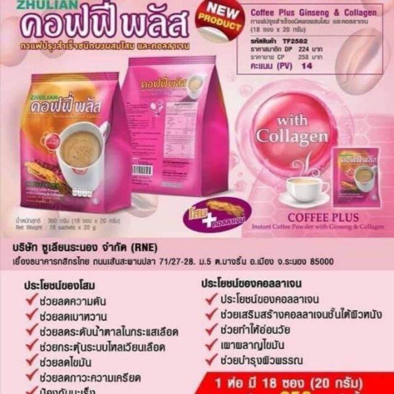 คอฟพี่พลัส กาแฟปรุงสำเร็จชนิดผสมโสม และคอลลาเจน ค่าส่งถูก - รูปที่ 2