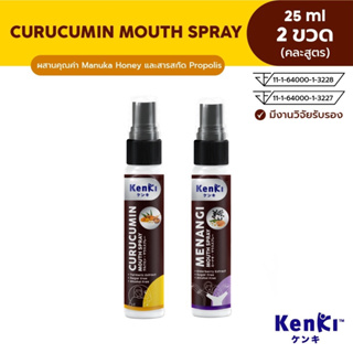 KENKI MOUTH SPRAY เม้าท์สเปรย์ พ่นช่องปาก หายใจโล่ง ลดกลิ่นปากได้เป็นอย่างดี 25 ml.