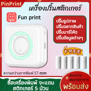 เครื่องปริ้นพกพา เครื่องพิมพ์สติกเกอร์ Peripage paperang เครื่องปริ้นไร้หมึก ต่อบลูทูธ ขนาดเล็ก แถมกระดาษสติกเกอร์